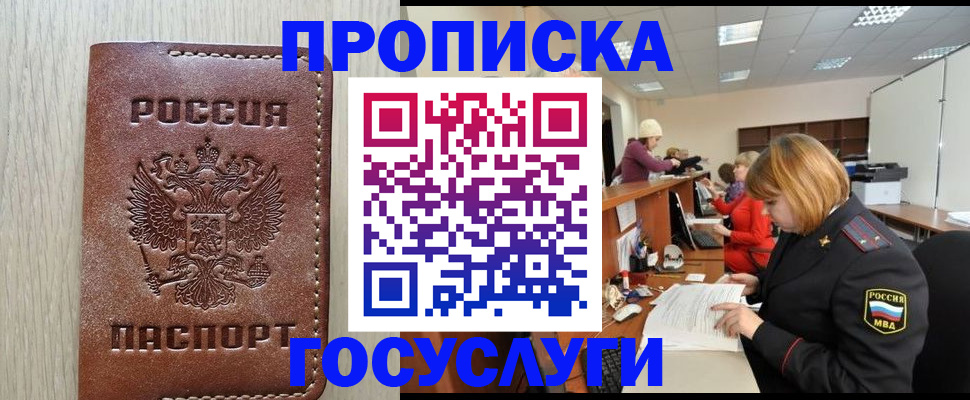 прописка для кредита в Купино