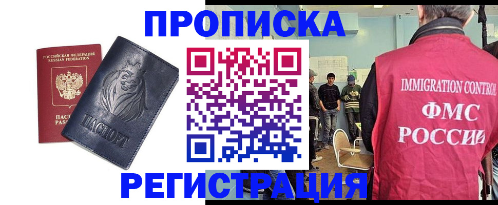 прописка для военкомата в Купино