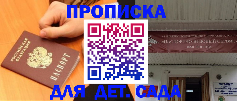 прописка для военкомата в Купино
